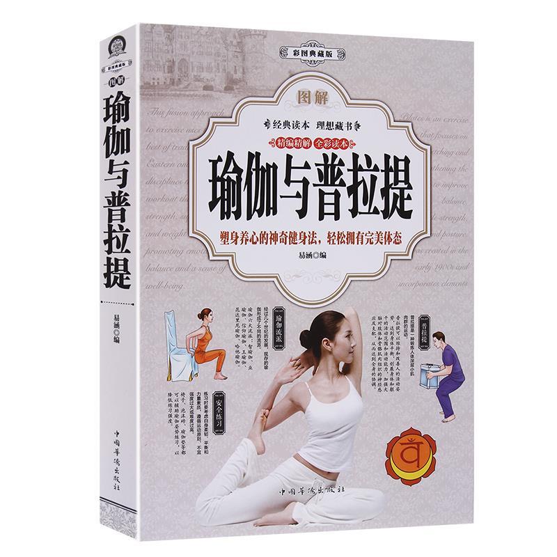 Pilates Yoga Body - Illustrated Yoga and Pilates Slimming Perfect